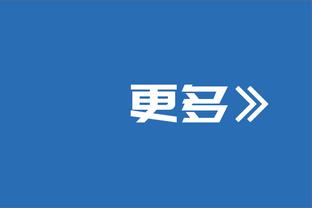 如何从糟糕表现中学习？锡安：打得不好的比赛要整场都仔细观看